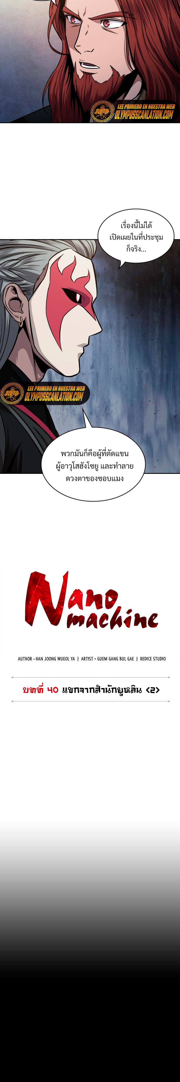 Nano Machine นาโนมาชิน-106