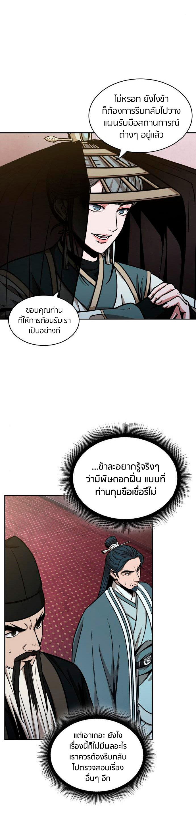 Nano Machine นาโนมาชิน-113