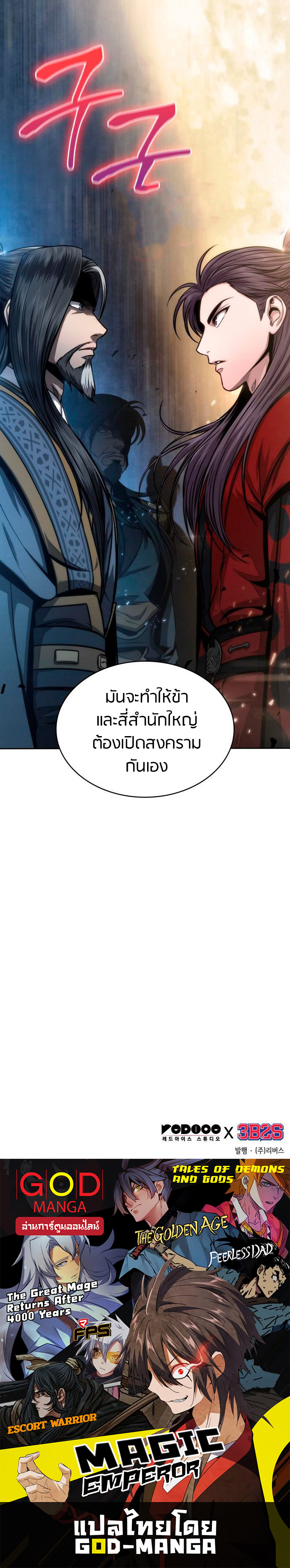 Nano Machine นาโนมาชิน-113