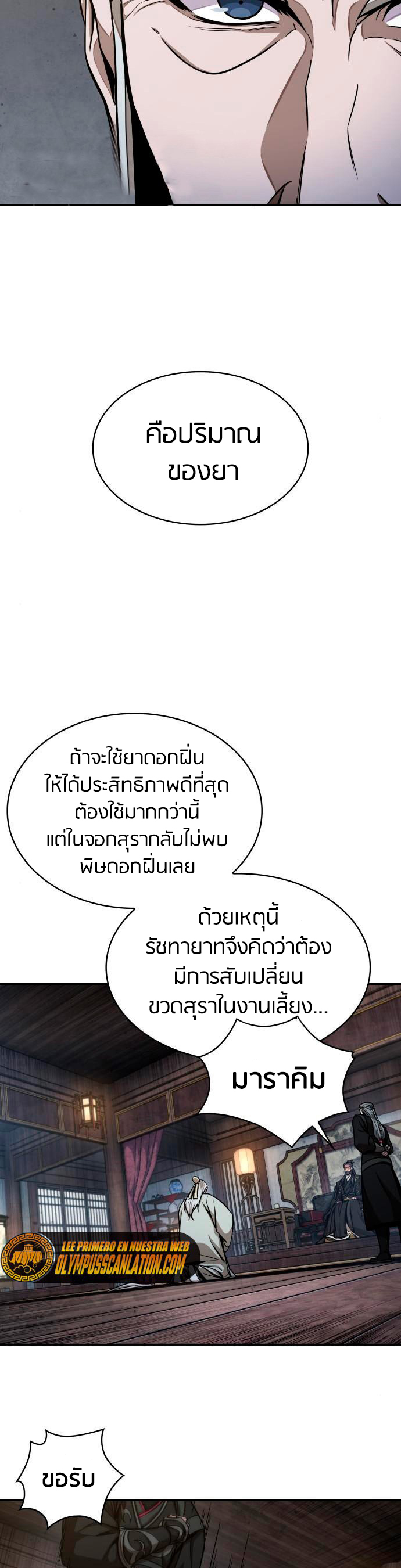 Nano Machine นาโนมาชิน-113