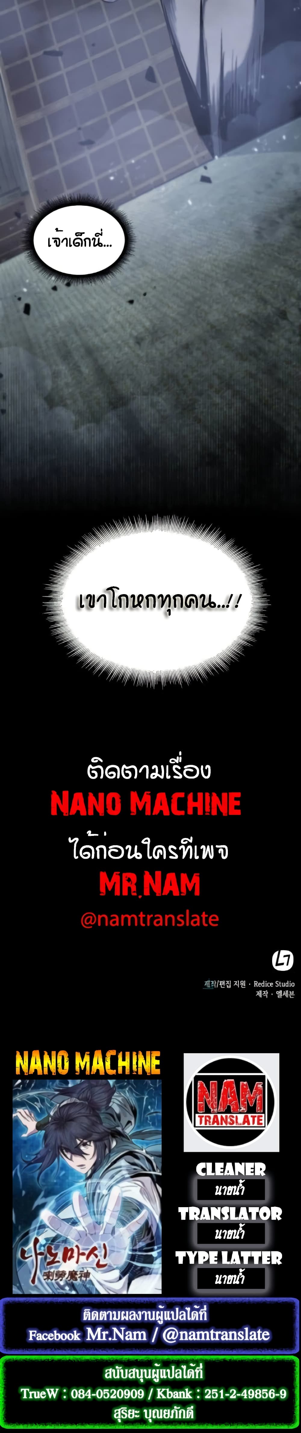 Nano Machine นาโนมาชิน-14