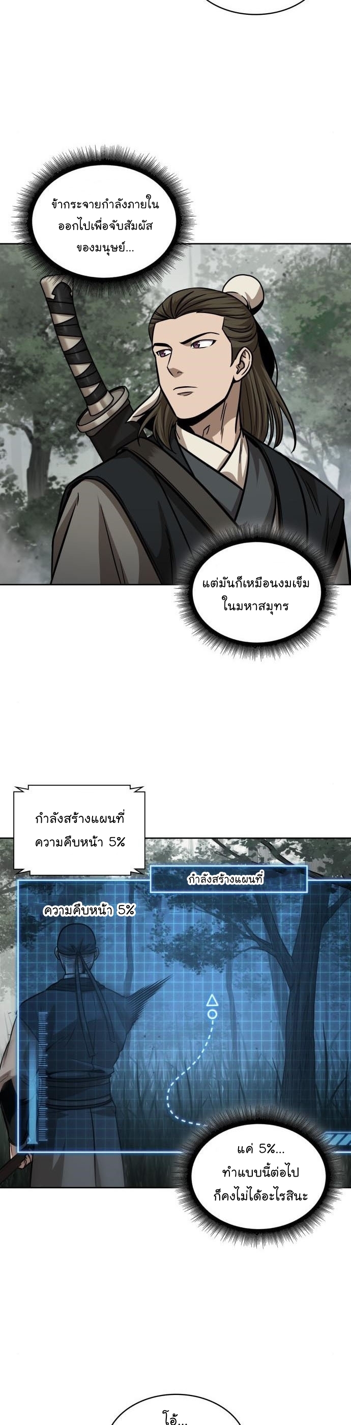 Nano Machine นาโนมาชิน-144