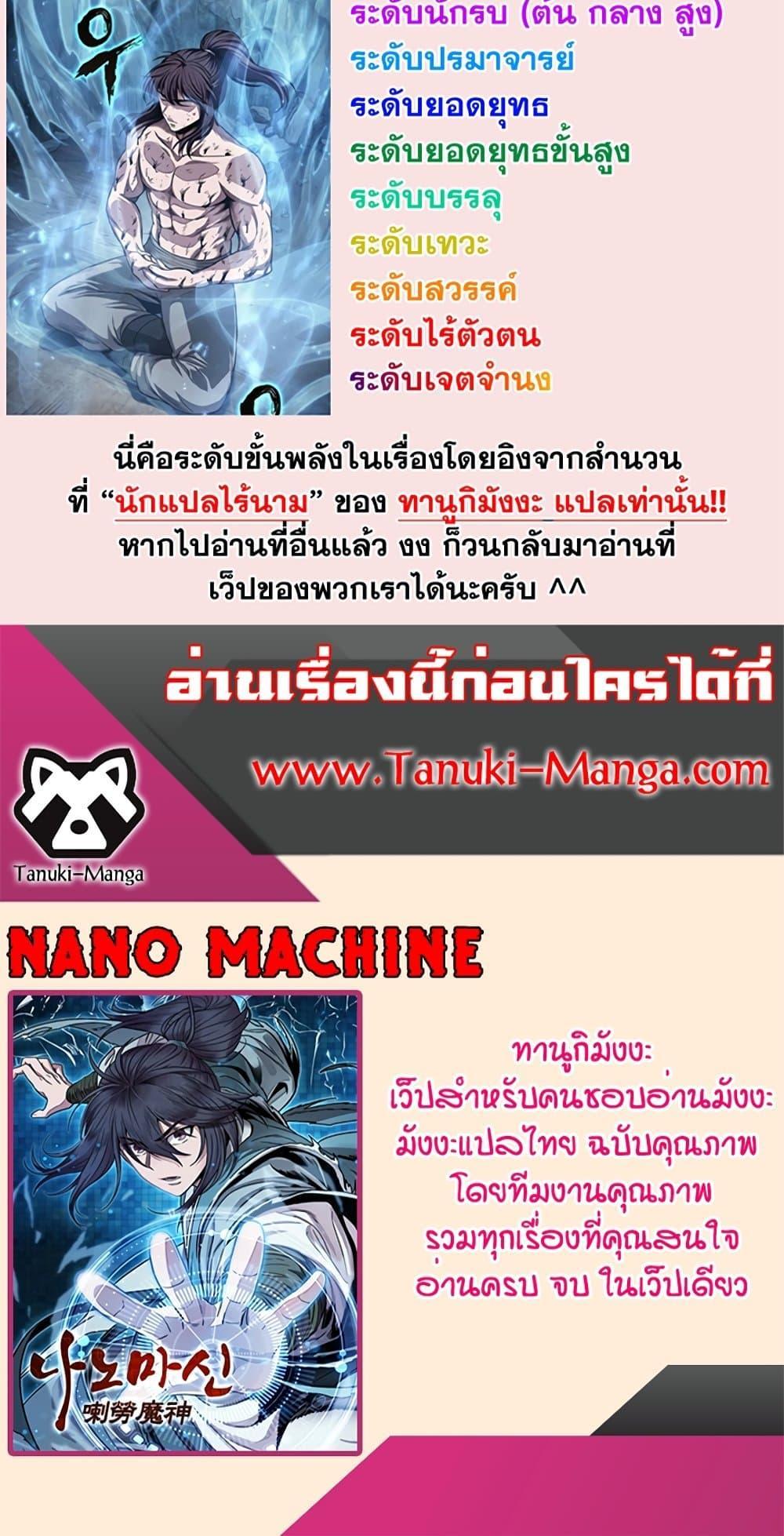 Nano Machine นาโนมาชิน-149