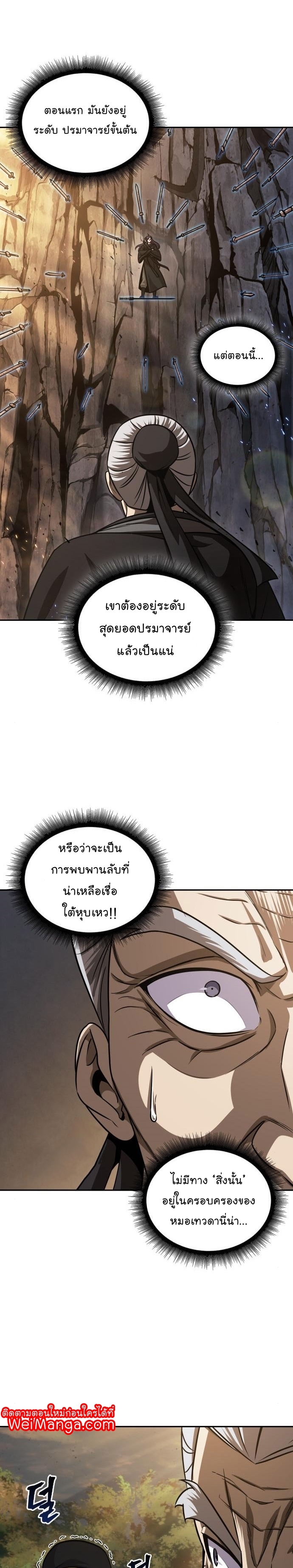 Nano Machine นาโนมาชิน-151