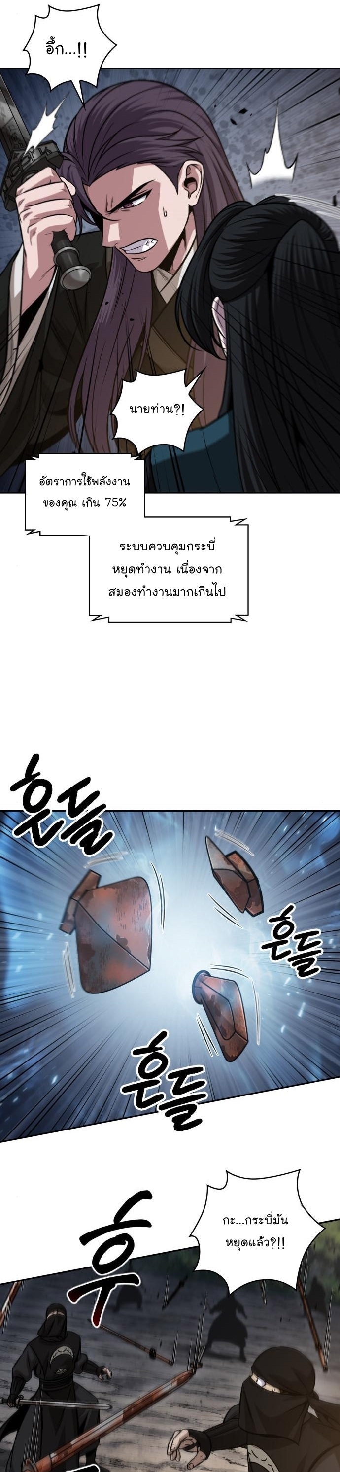 Nano Machine นาโนมาชิน-151