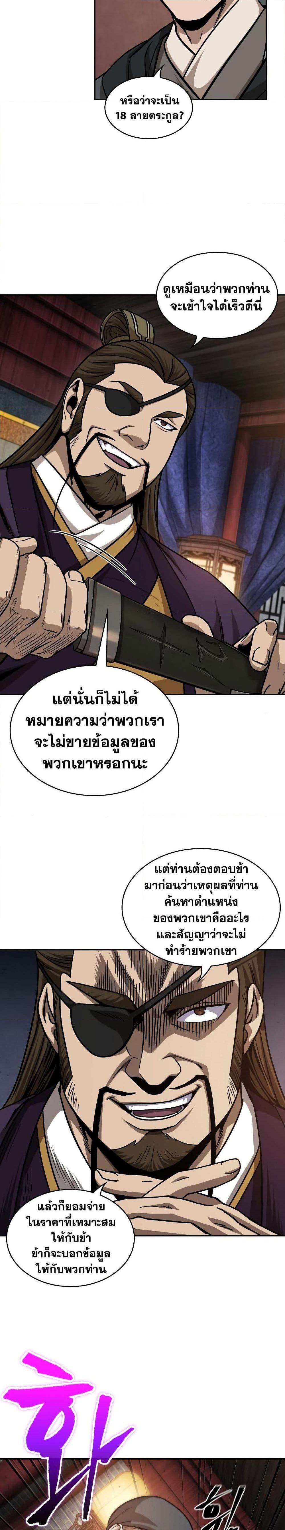 Nano Machine นาโนมาชิน-157