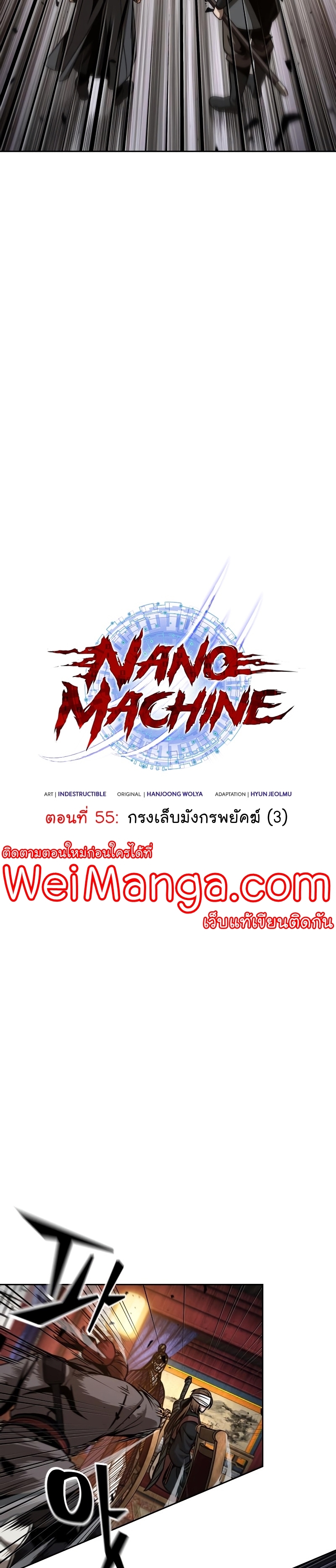 Nano Machine นาโนมาชิน-158