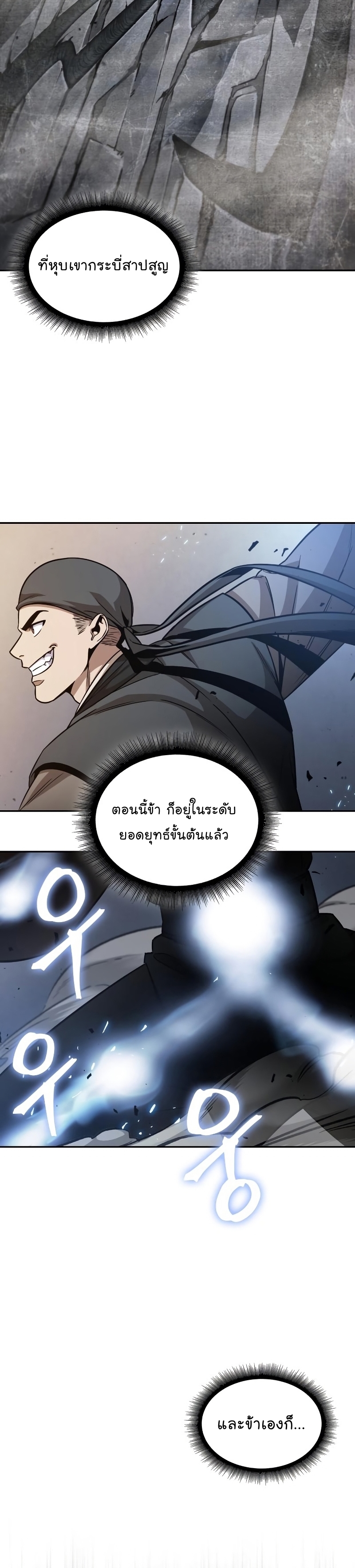 Nano Machine นาโนมาชิน-158