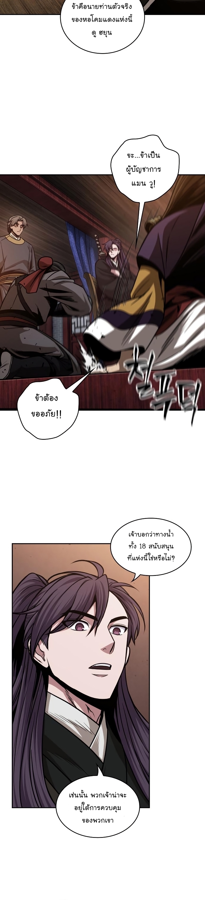 Nano Machine นาโนมาชิน-158