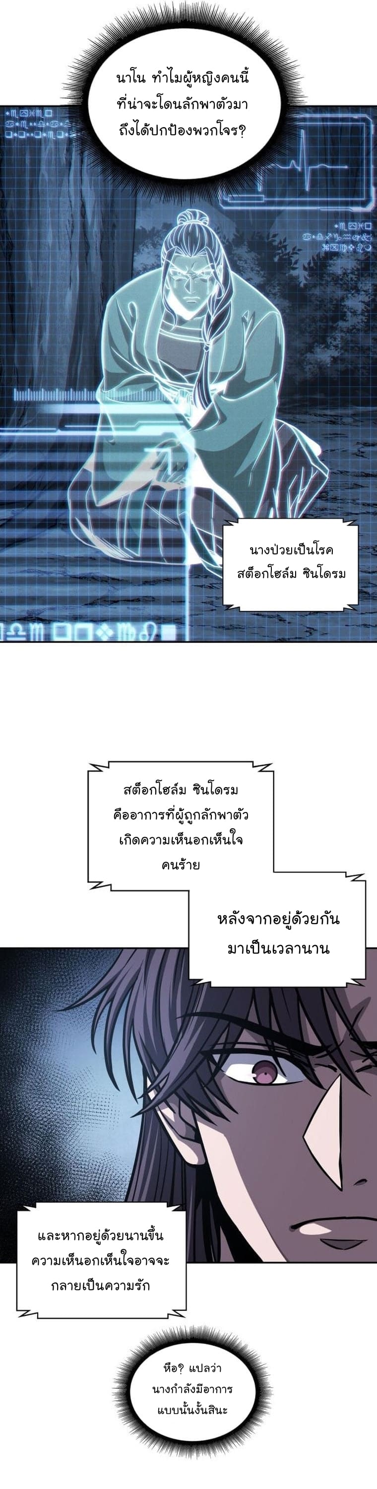 Nano Machine นาโนมาชิน-165