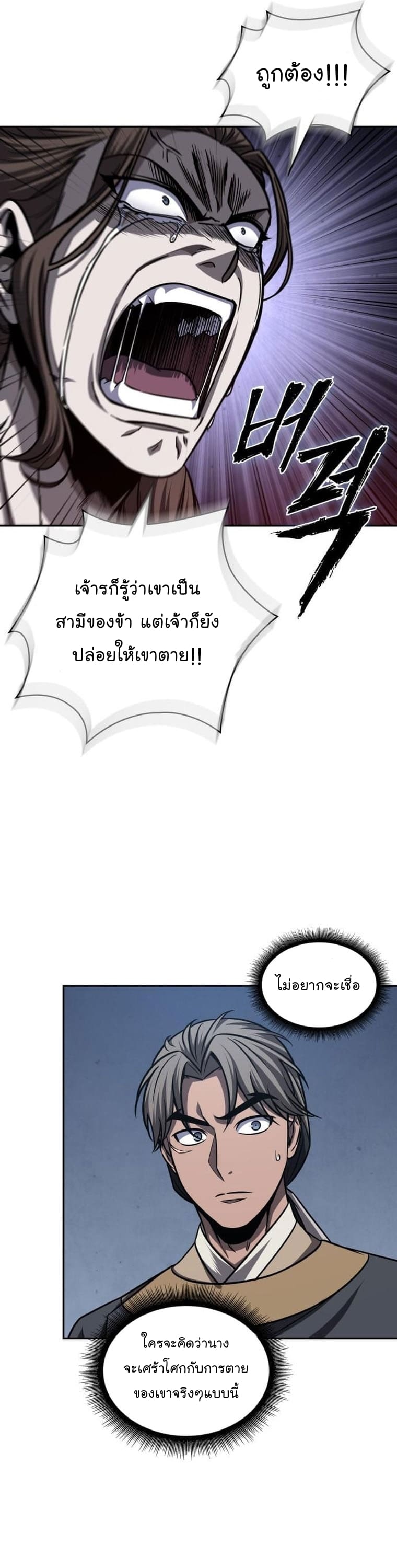 Nano Machine นาโนมาชิน-165