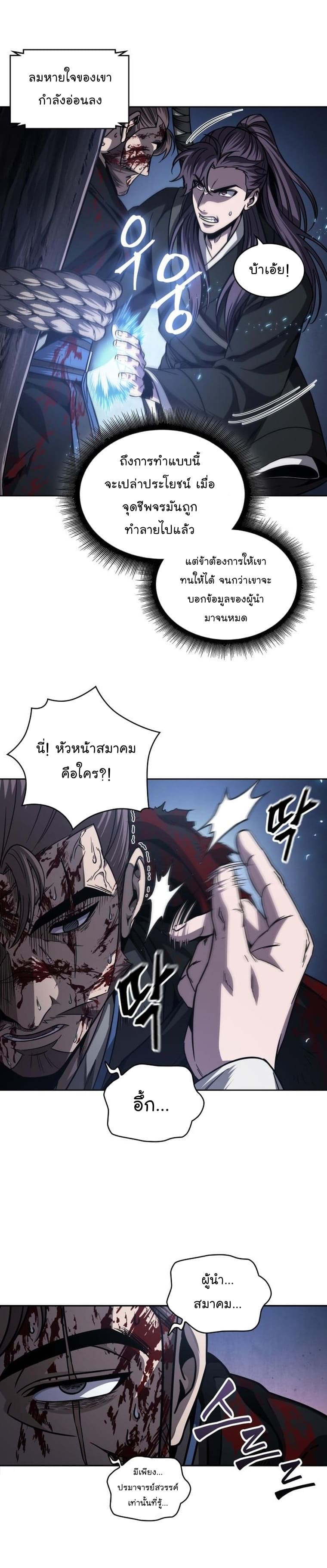 Nano Machine นาโนมาชิน-166