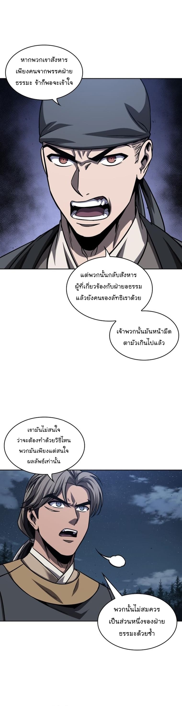 Nano Machine นาโนมาชิน-166