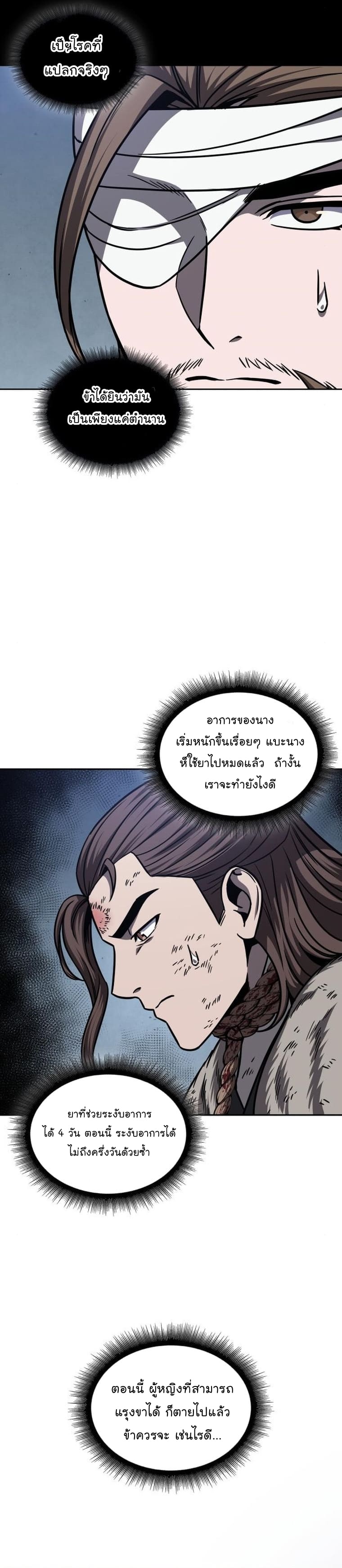 Nano Machine นาโนมาชิน-168