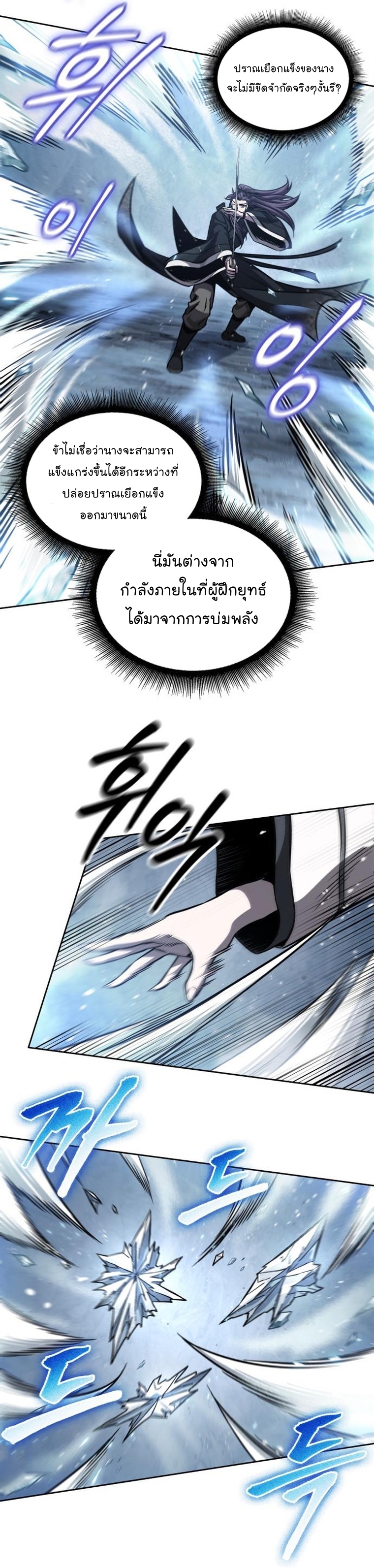 Nano Machine นาโนมาชิน-169