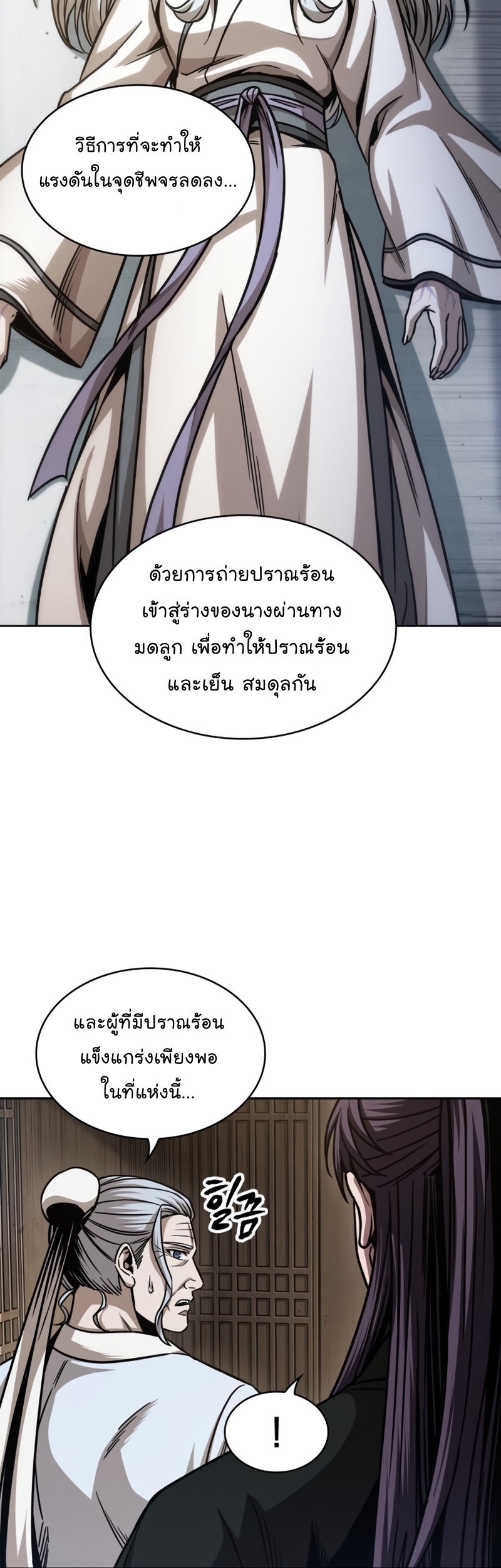 Nano Machine นาโนมาชิน-171