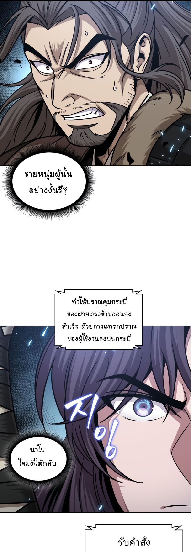 Nano Machine นาโนมาชิน-171