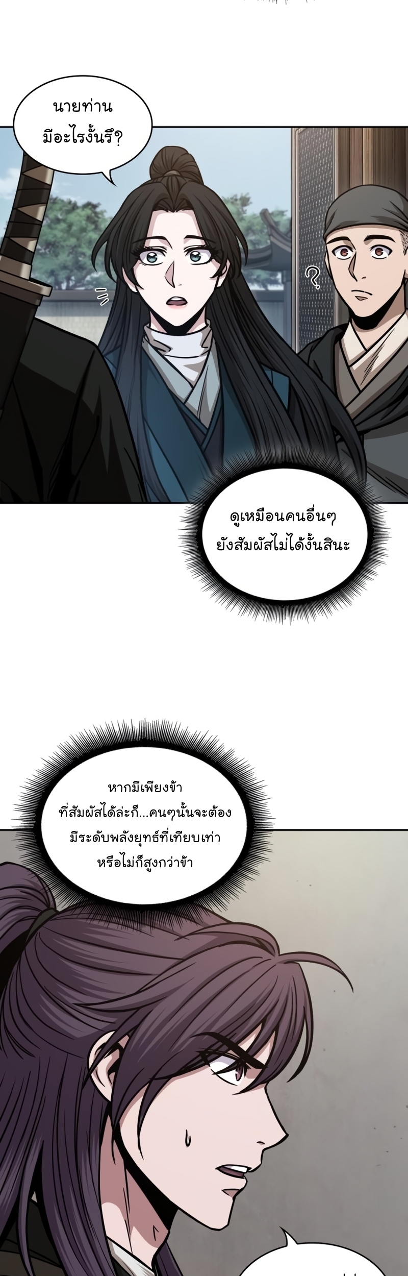 Nano Machine นาโนมาชิน-171