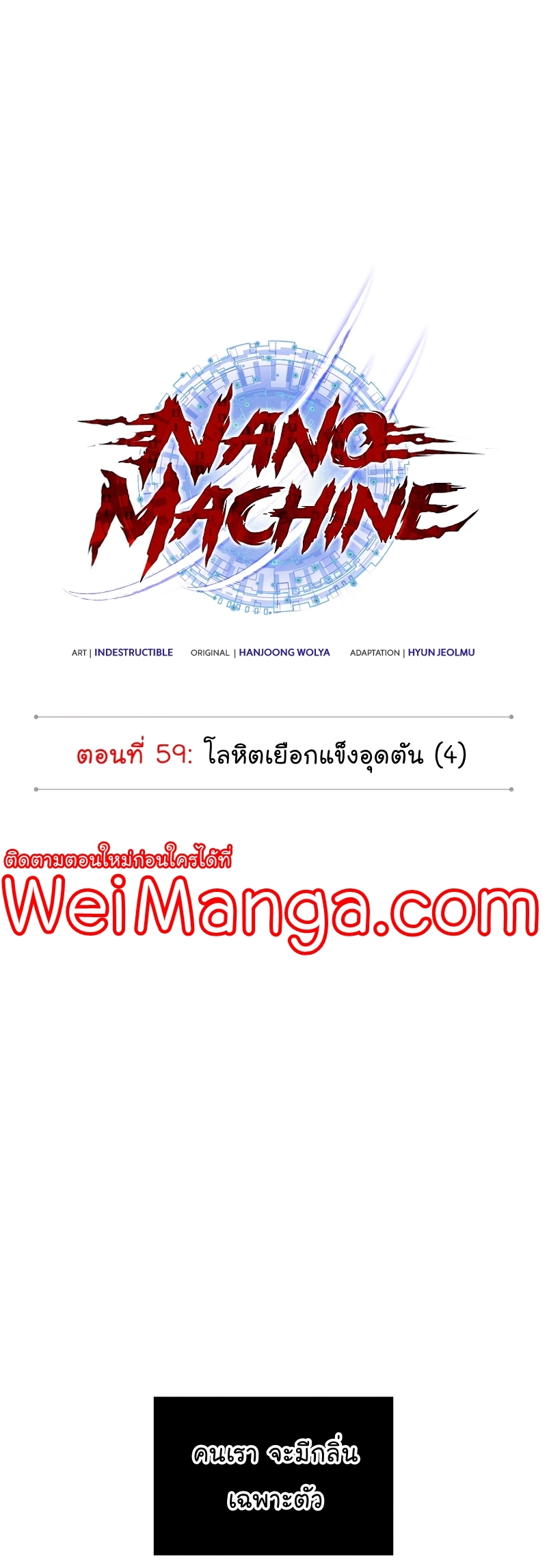 Nano Machine นาโนมาชิน-171