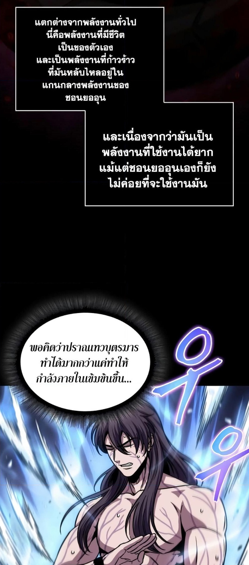 Nano Machine นาโนมาชิน-175