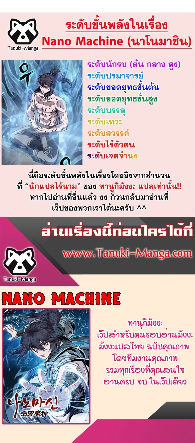 Nano Machine นาโนมาชิน-175