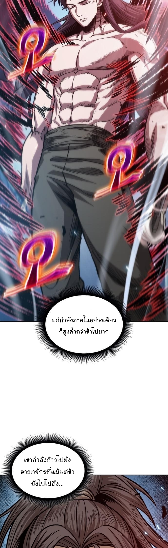 Nano Machine นาโนมาชิน-176