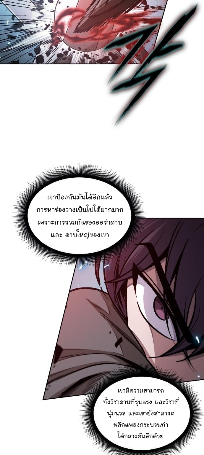 Nano Machine นาโนมาชิน-176