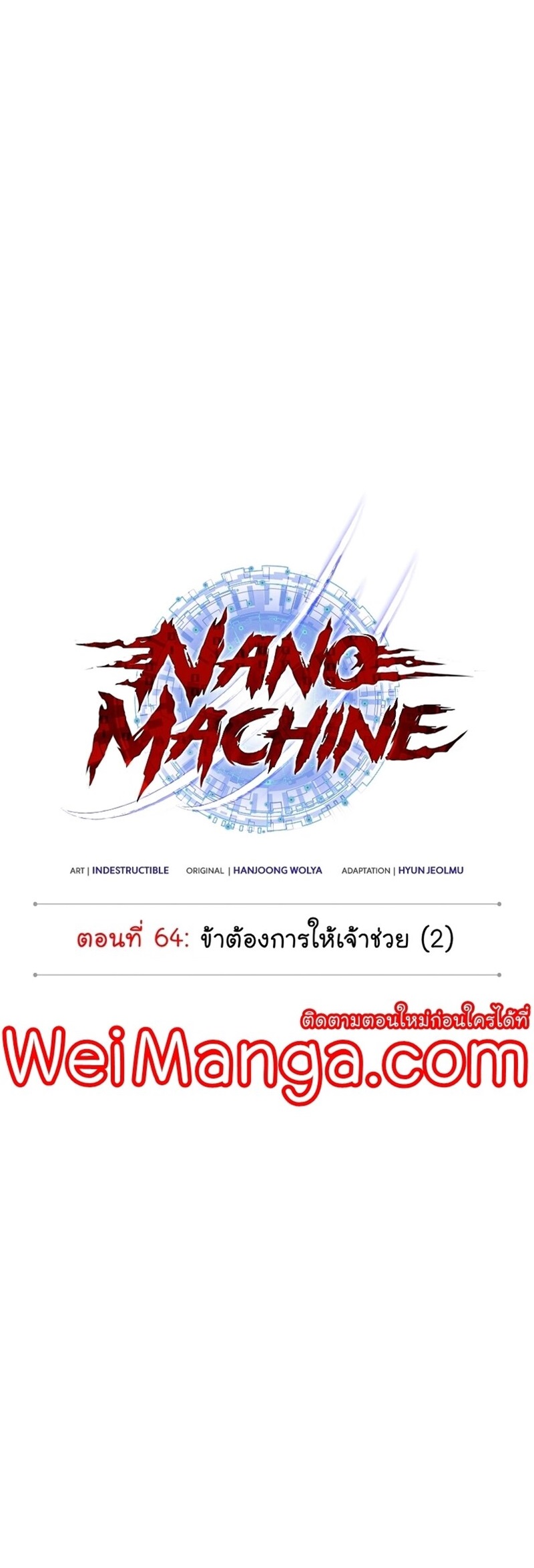 Nano Machine นาโนมาชิน-186