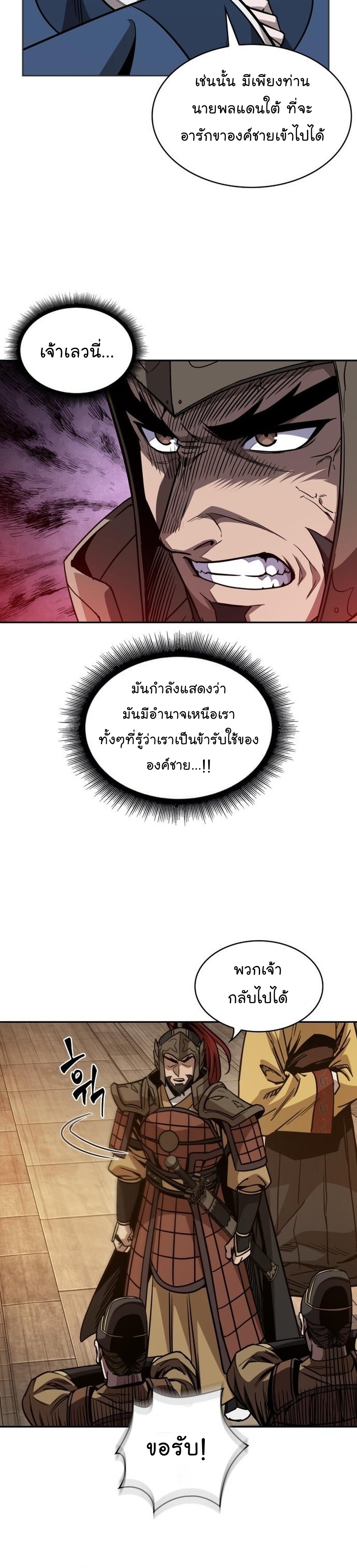 Nano Machine นาโนมาชิน-187