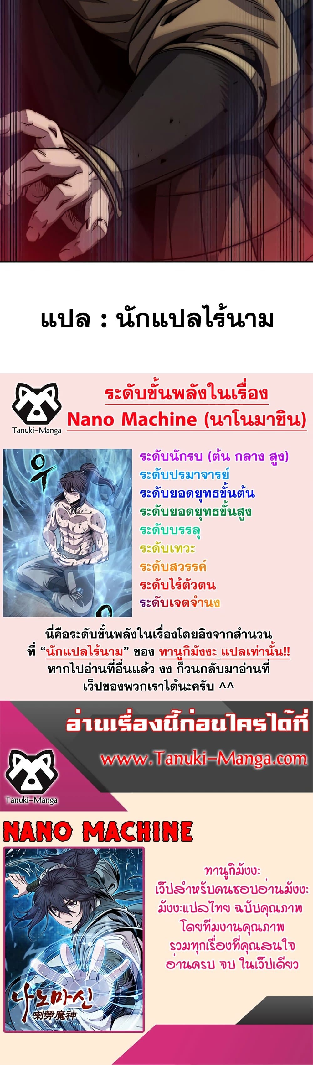 Nano Machine นาโนมาชิน-188