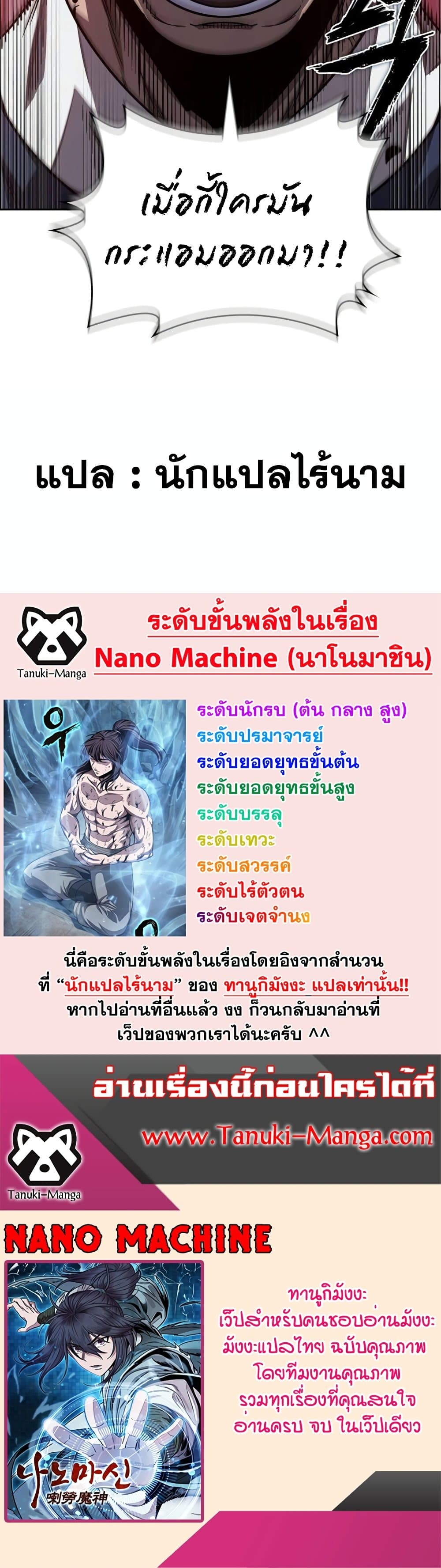 Nano Machine นาโนมาชิน-189