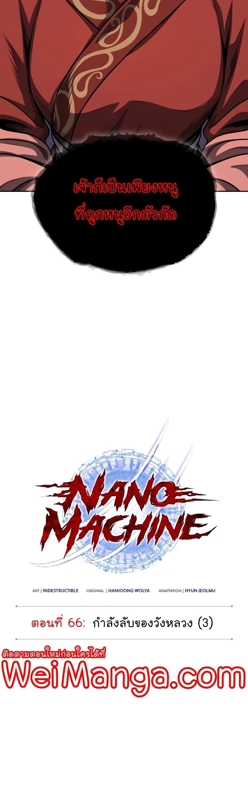 Nano Machine นาโนมาชิน-191