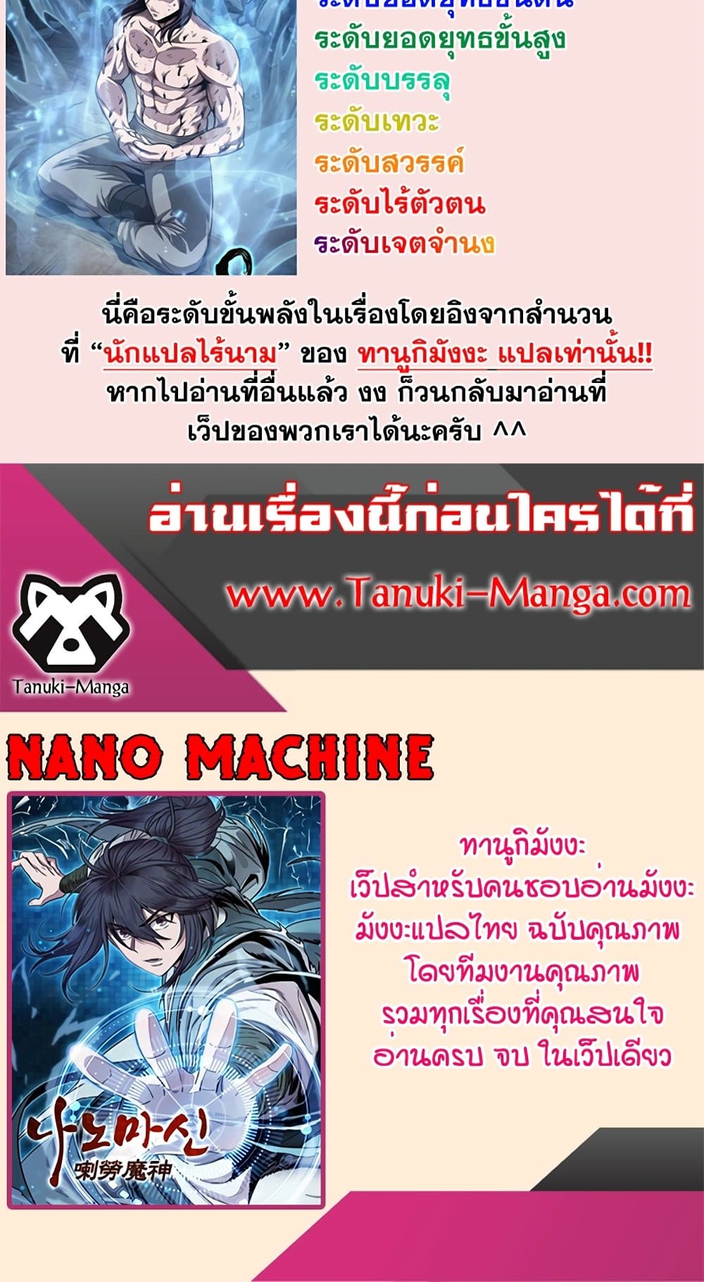 Nano Machine นาโนมาชิน-193