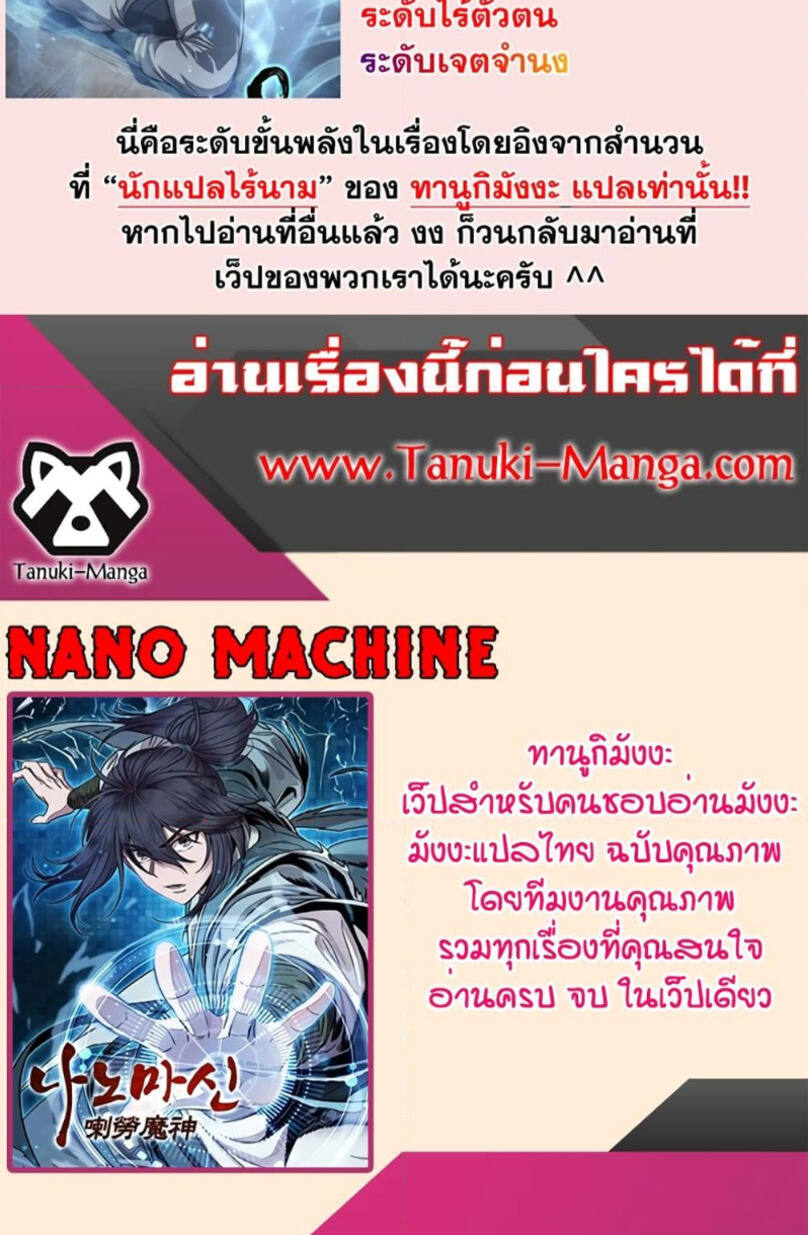 Nano Machine นาโนมาชิน-194