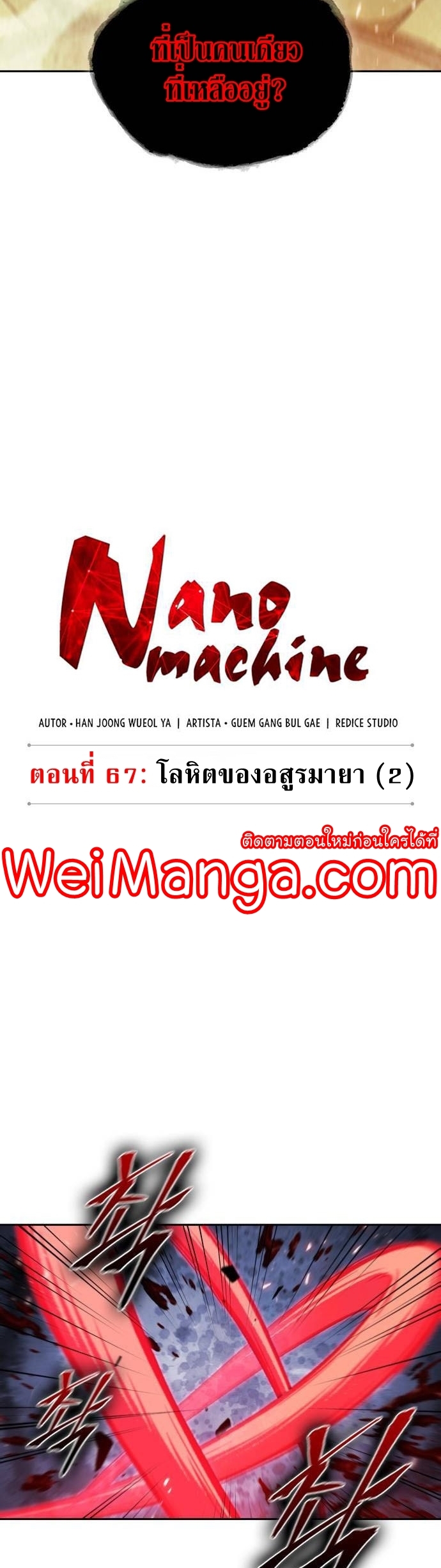 Nano Machine นาโนมาชิน-196