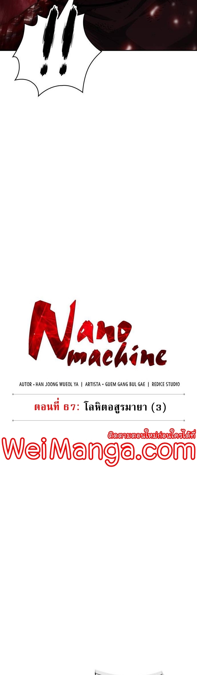 Nano Machine นาโนมาชิน-197