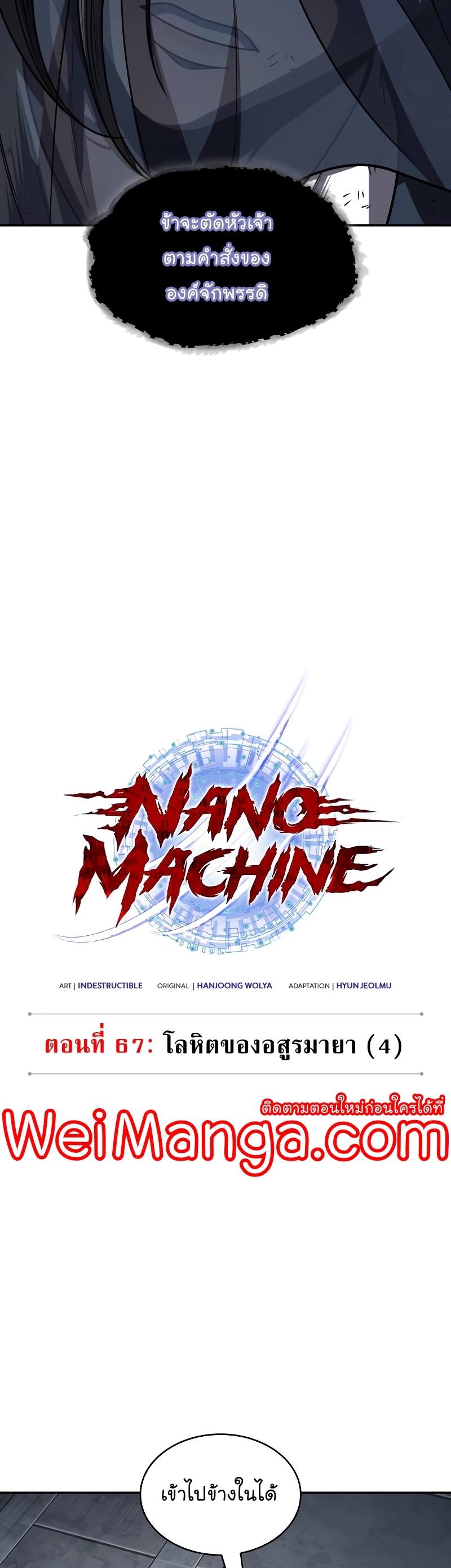 Nano Machine นาโนมาชิน-198