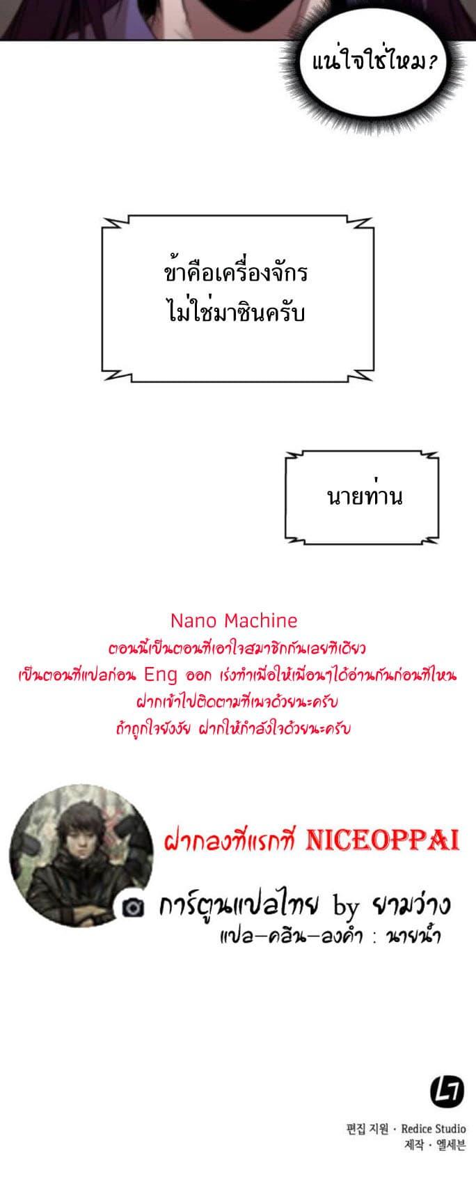 Nano Machine นาโนมาชิน-2