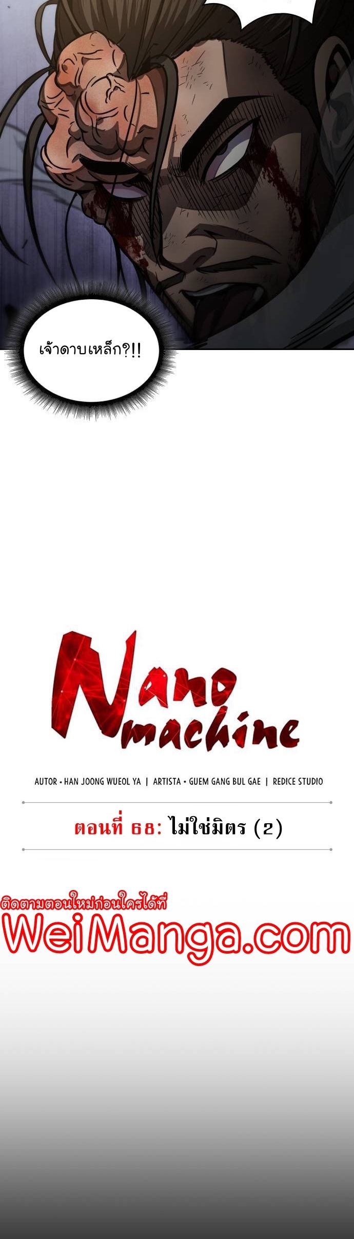 Nano Machine นาโนมาชิน-200