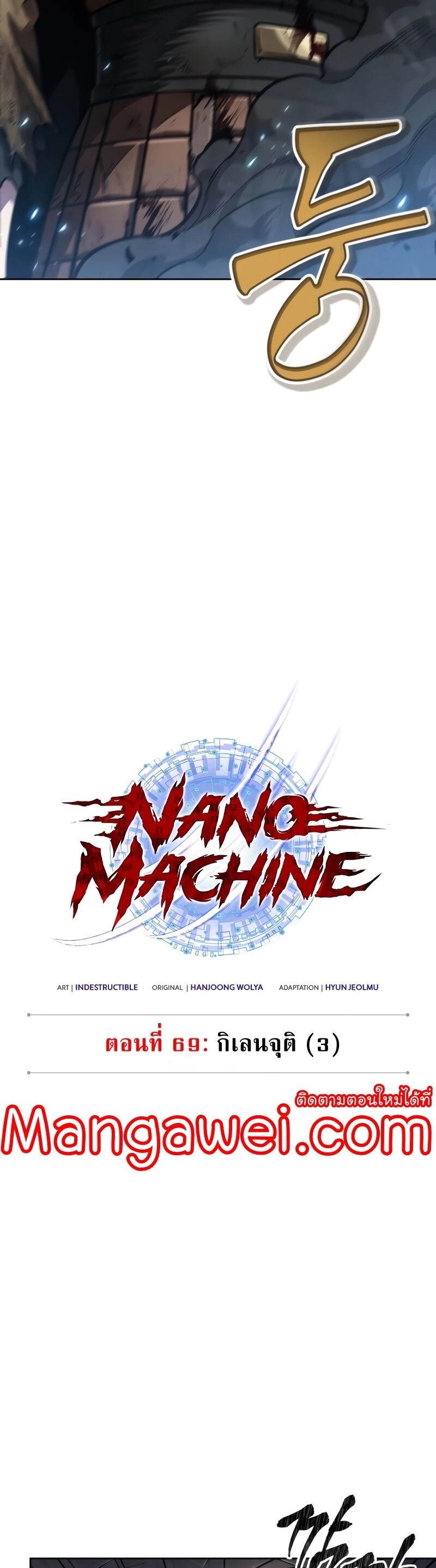 Nano Machine นาโนมาชิน-203