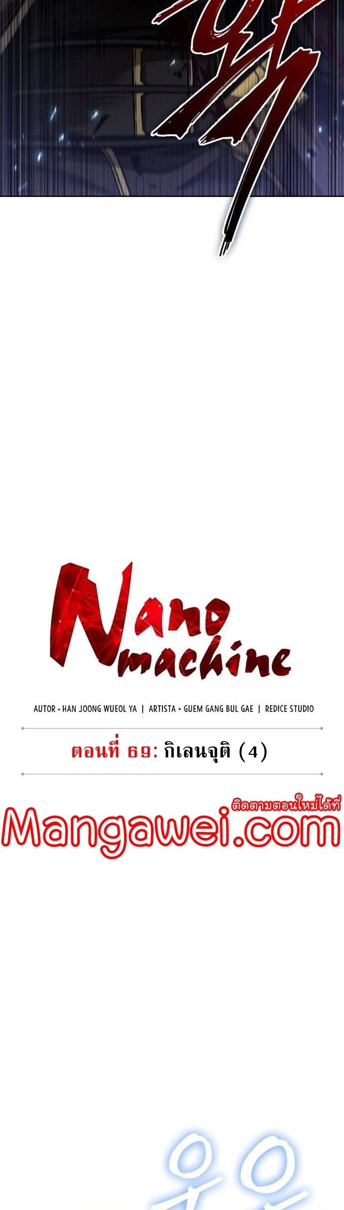 Nano Machine นาโนมาชิน-204