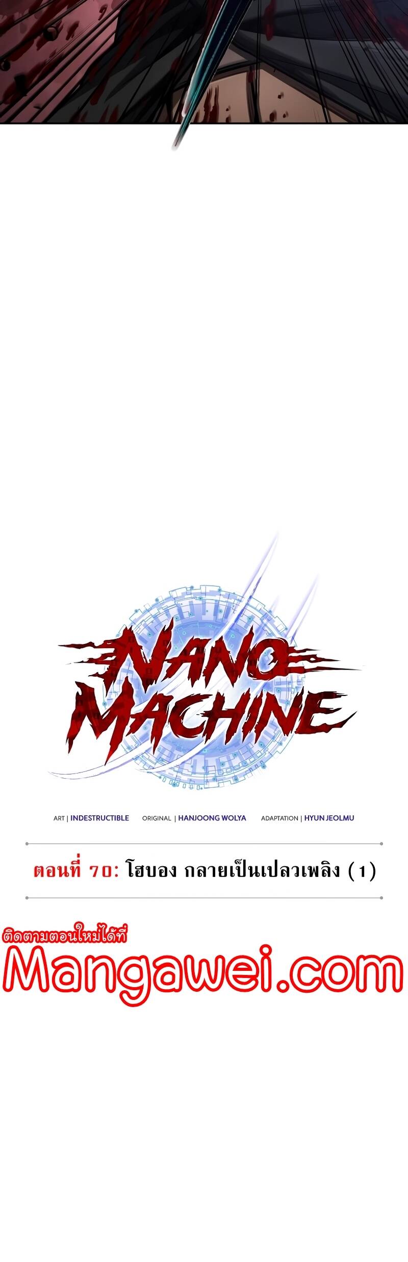 Nano Machine นาโนมาชิน-205