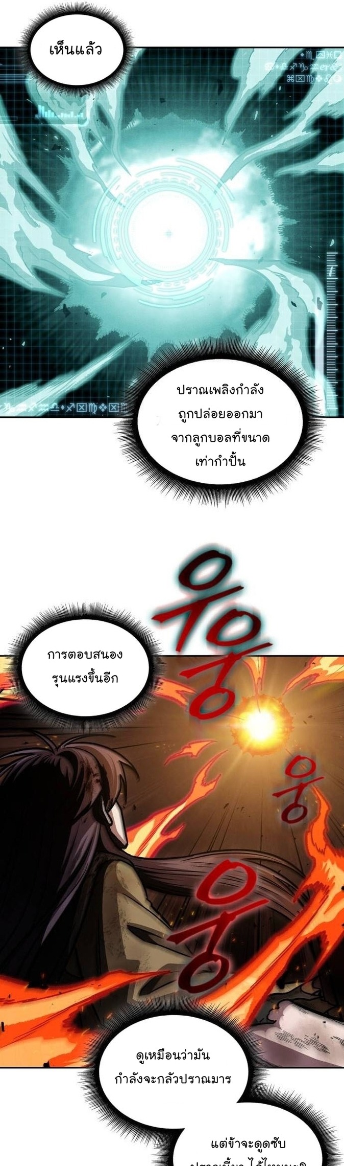 Nano Machine นาโนมาชิน-207