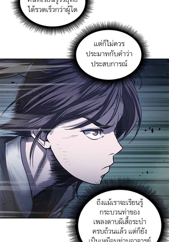 Nano Machine นาโนมาชิน-21