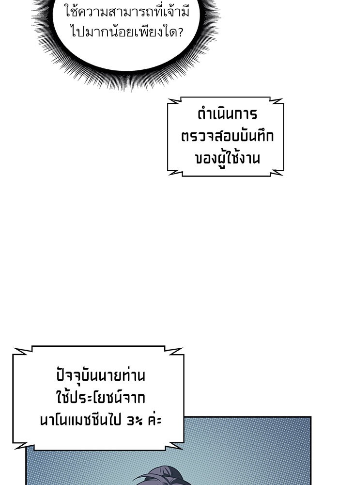 Nano Machine นาโนมาชิน-21