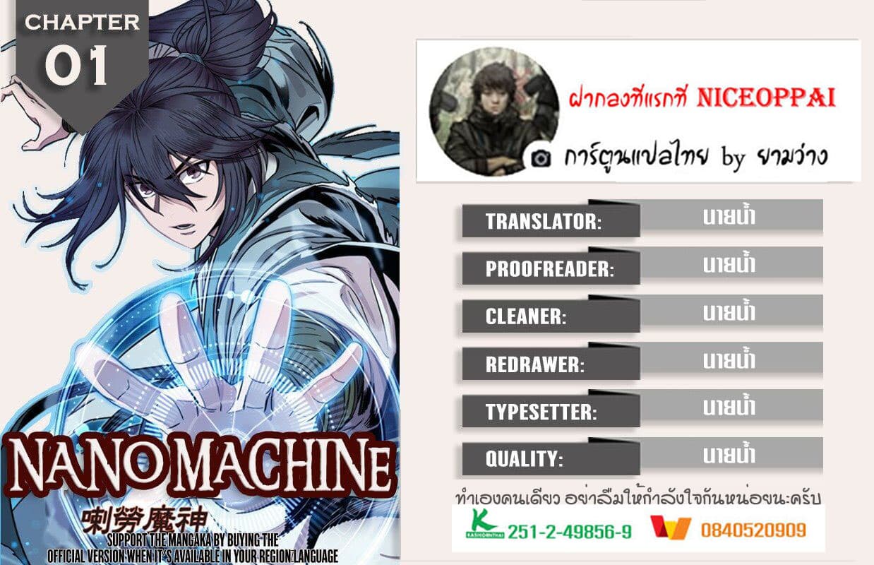 Nano Machine นาโนมาชิน-3