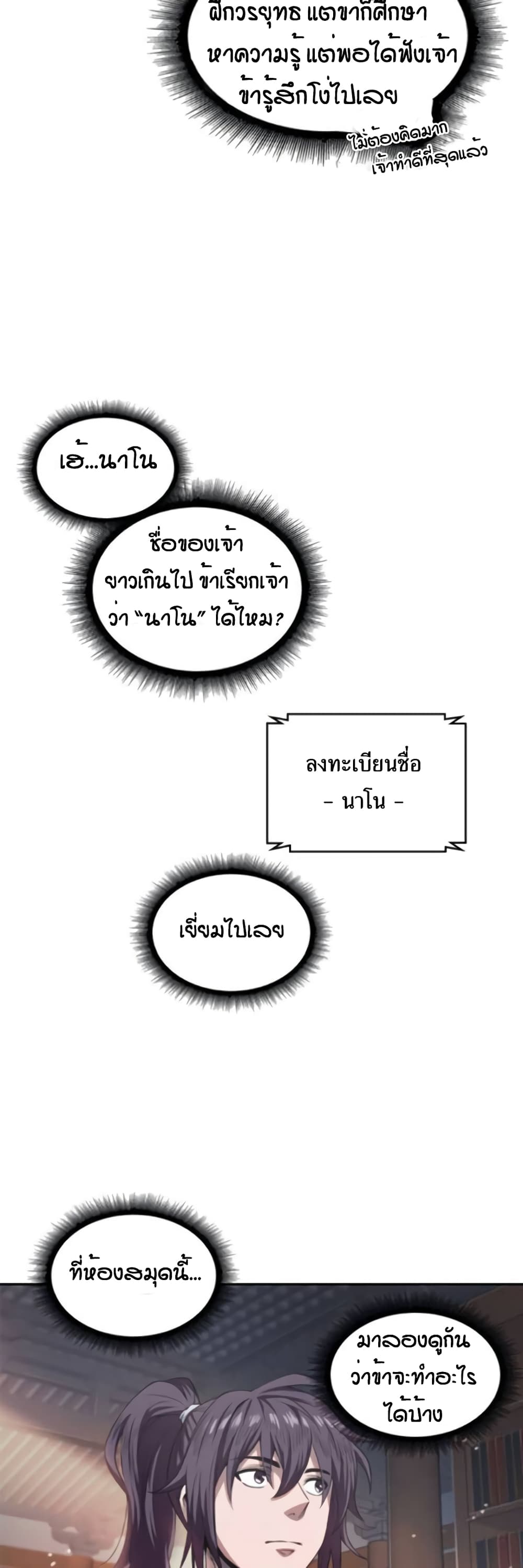 Nano Machine นาโนมาชิน-3