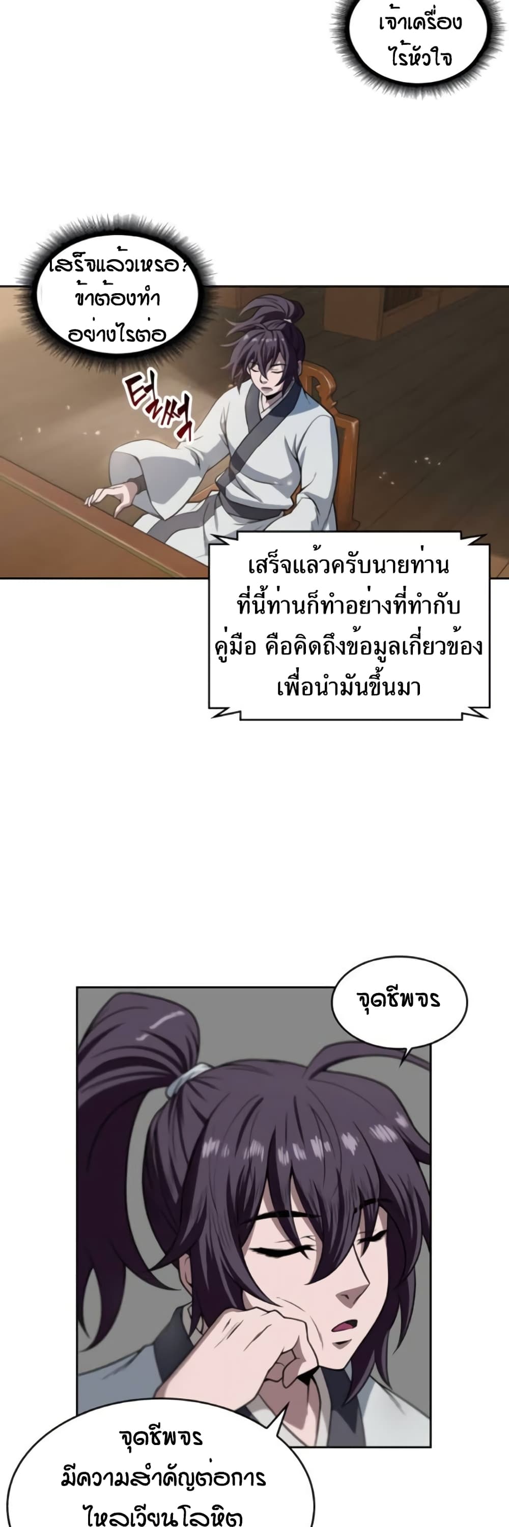 Nano Machine นาโนมาชิน-3