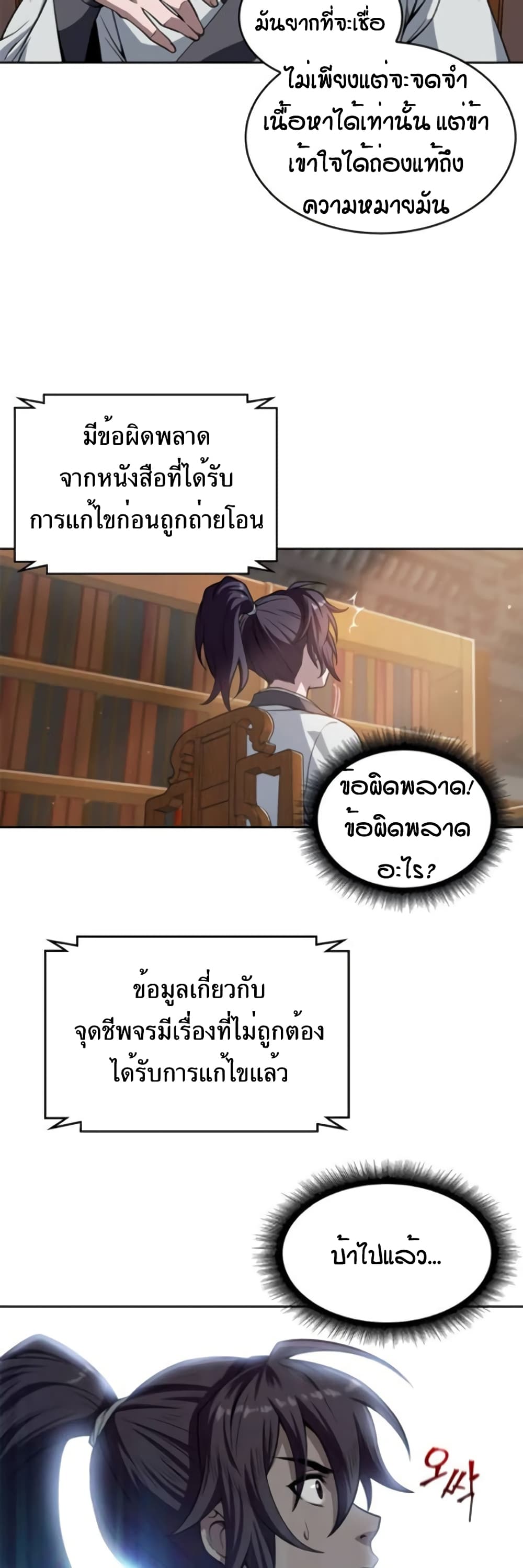 Nano Machine นาโนมาชิน-3