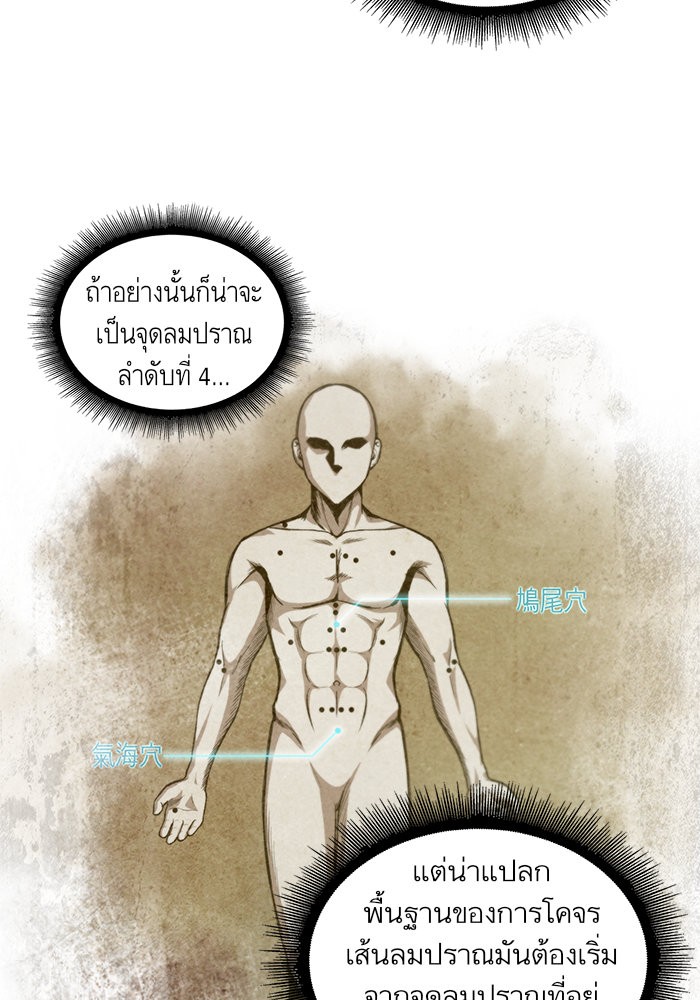 Nano Machine นาโนมาชิน-32